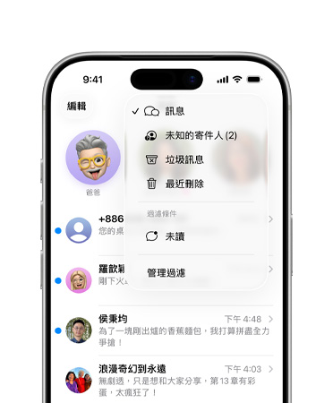 iPhone 螢?zāi)簧戏饺种漠嬅?，展示訊?app 中全新的篩選工具功能，正在將陌生號(hào)碼過濾到未知的寄件人的類別中