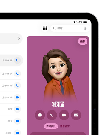 iPad 螢?zāi)挥仪胺秸故倦娫?app 中打開(kāi)的聯(lián)絡(luò)人名片，其中有訊息及通話等選項(xiàng)