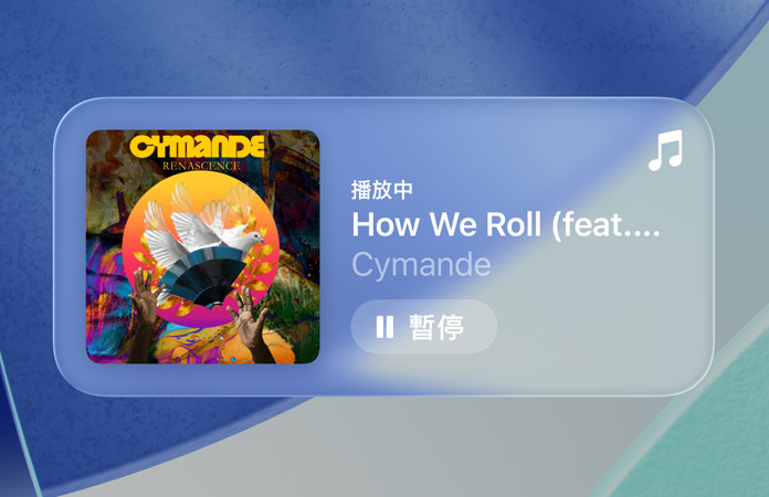 Apple Music 中半透明的控制項(xiàng)目折射著背景