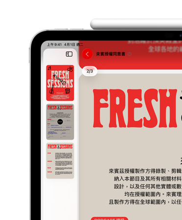 橫向放置的 iPad，Apple Pencil 透過(guò)磁力吸附在 iPad 頂端，螢?zāi)蛔笊辖钦故绢A(yù)覽程式 app 中的 PDF
